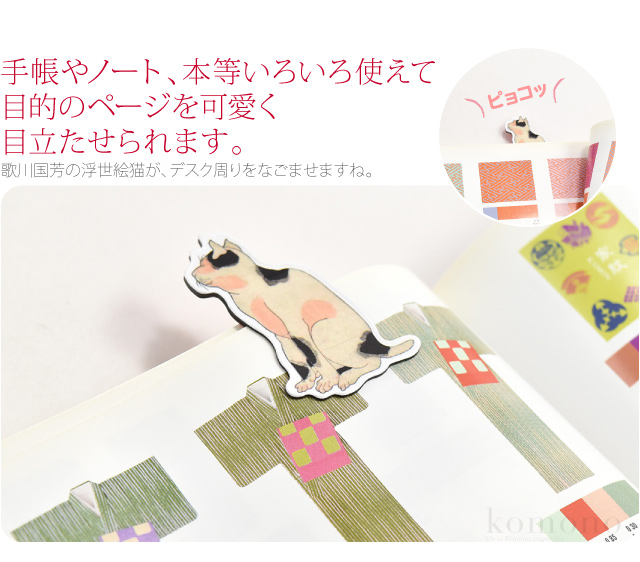 隙間から江戸猫がひょっこり顔を出す 国芳の浮世絵猫のブックマーク Monoful モノフル シンプル雑貨や家具のまとめ