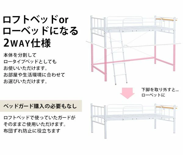 2wayなロフトベッド