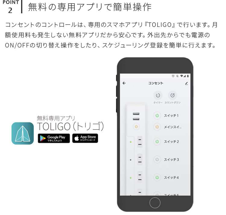 スマートスピーカー対応の木目調loT電源タップ