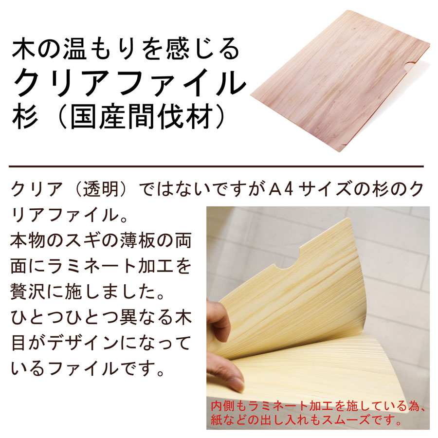 肌触りも匂いも見た目も木なのにクリアファイルとして機能する本物の木を使った木製ファイル