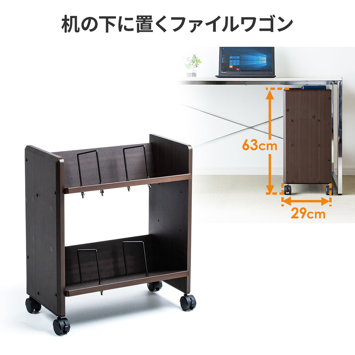 使いやすさ最重要視でデザインされた木目調デスク下用ファイルワゴン