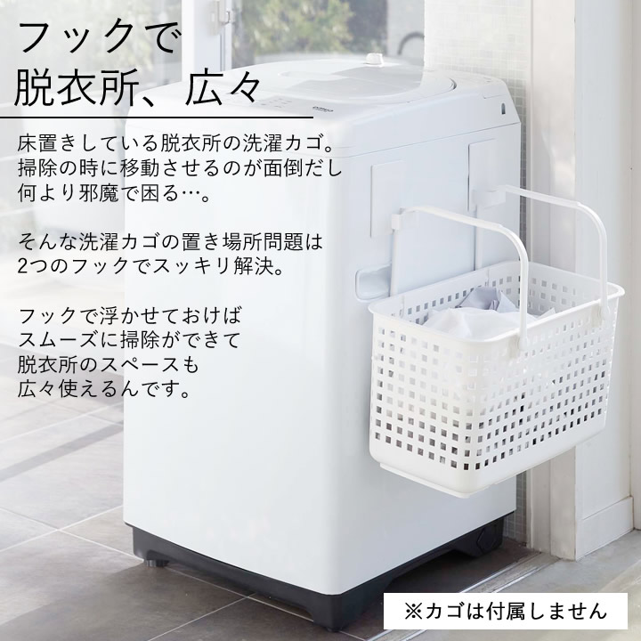 洗濯かごを洗濯機に設置できるマグネット式ランドリーバスケットホルダー