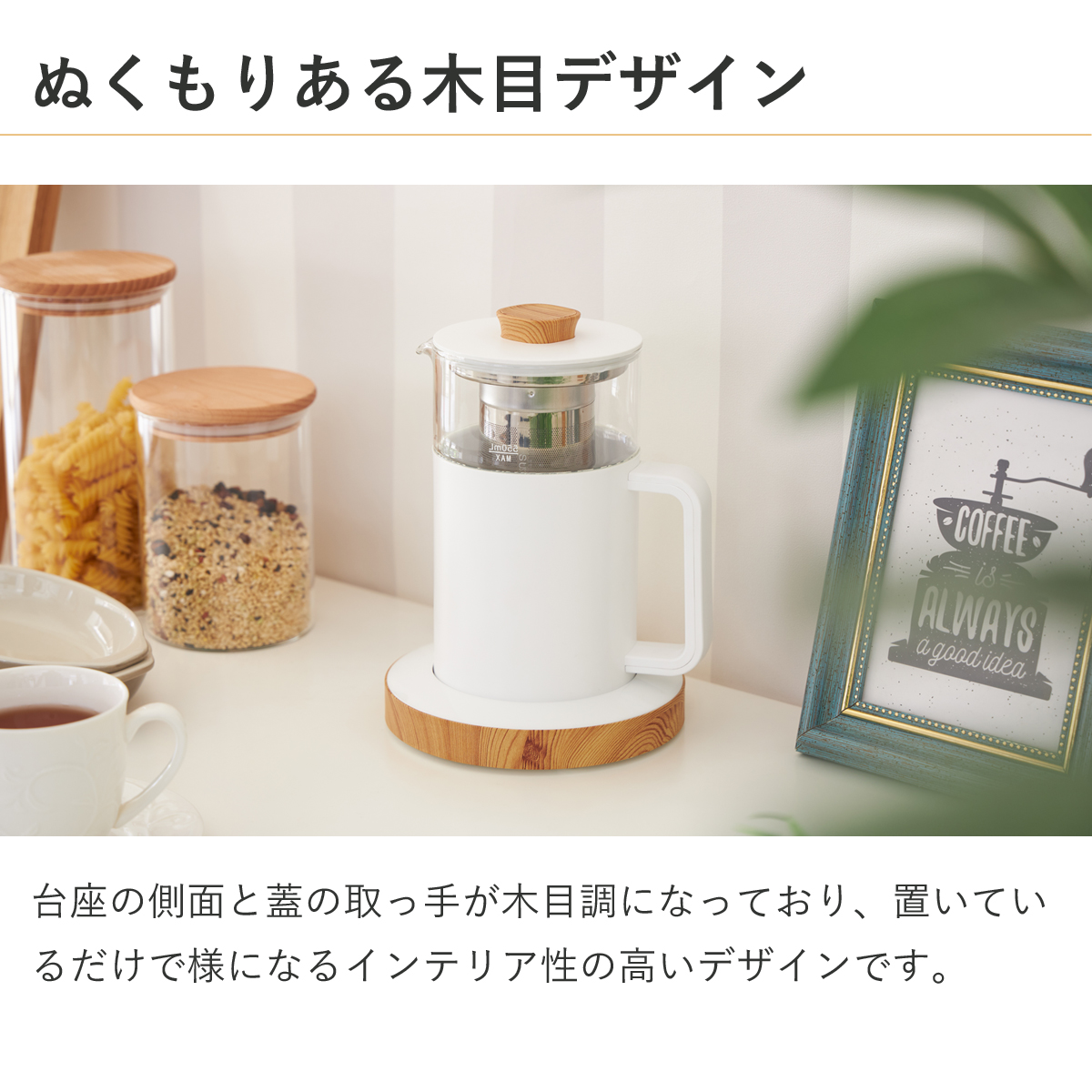 moku.は進化した次世代のお茶の淹れ方を提案する茶こし付きの電気ケトルです。