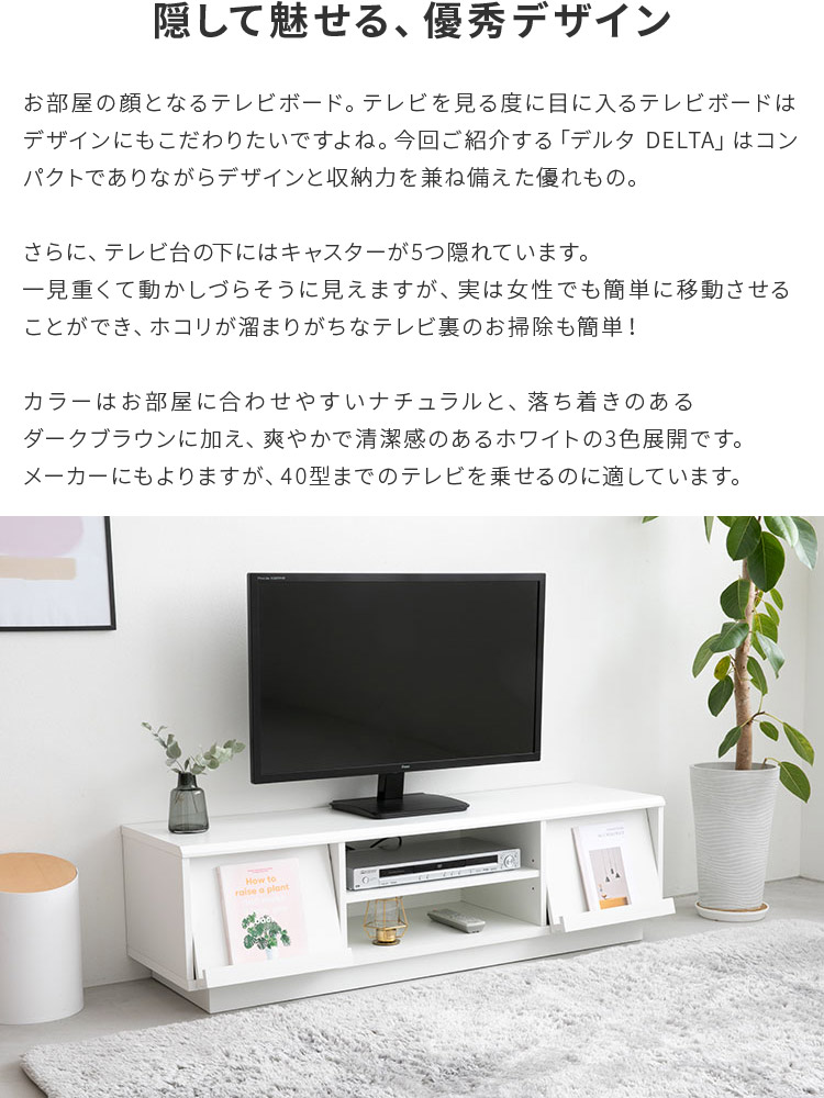 隠しキャスター付きでTVが乗ったままでも楽に動かせるベーシックな木目調TVボード