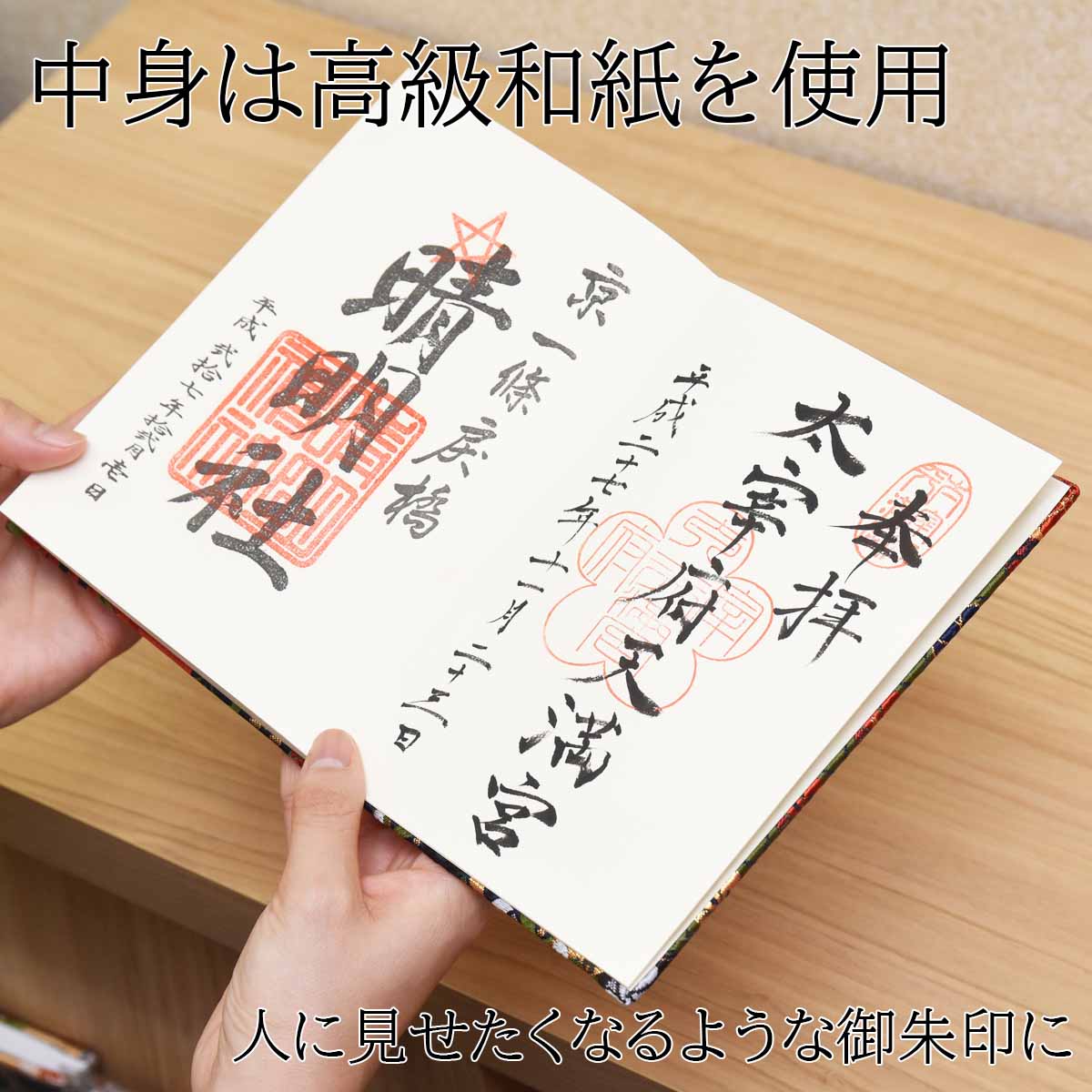 御朱印帳は、参拝に回った地に思いを馳せる事が出来る、思い出帳としても機能してくれます