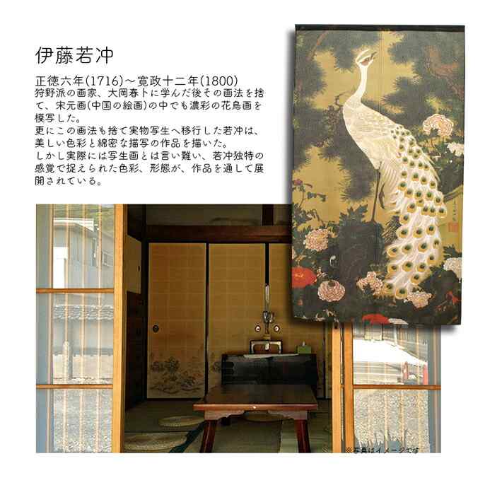 伊藤若冲の「老松孔雀図」をダイナミックにプリントした暖簾