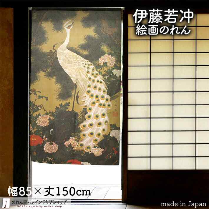 国宝「動植綵絵」の基本情報と、伊藤若冲の「老松孔雀図」をダイナミックにプリントした暖簾