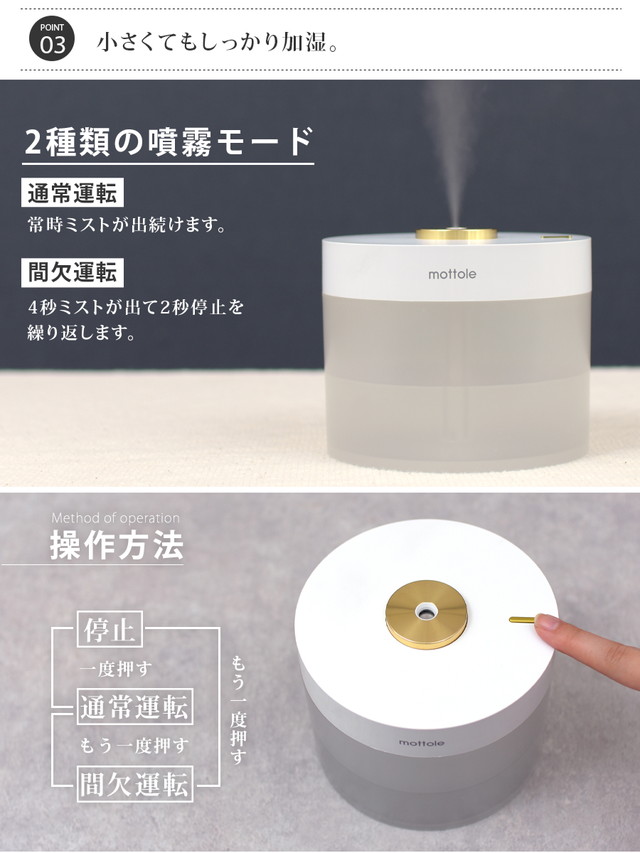 コードレスで自動電源オフ機能のミニマル加湿器＜mottole＞