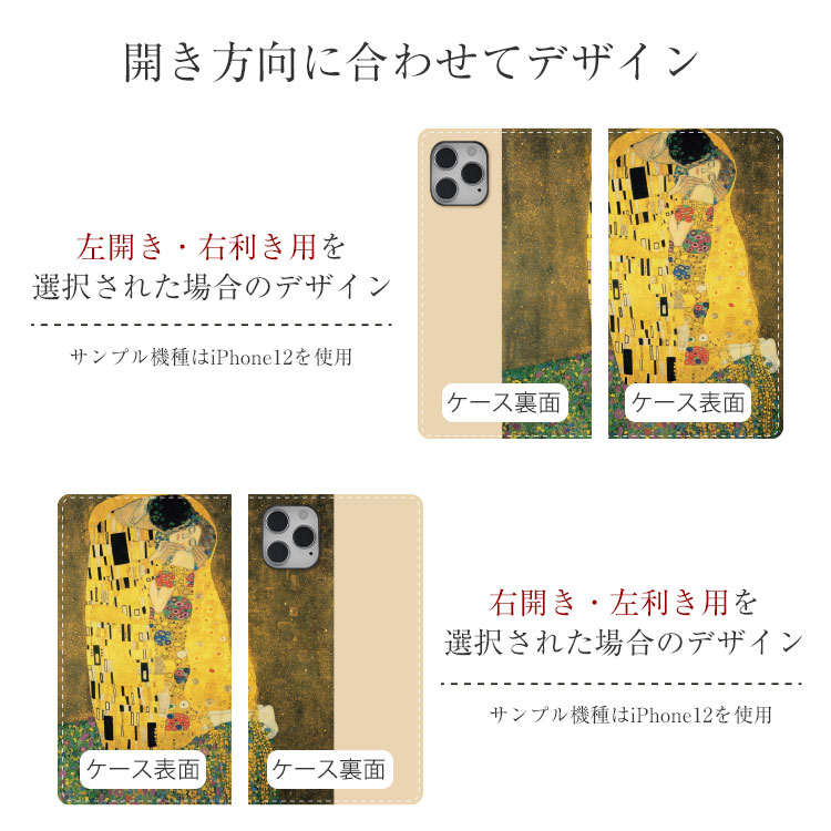 クリムト「接吻」デザインの右左開きを選べる本革スマホケース