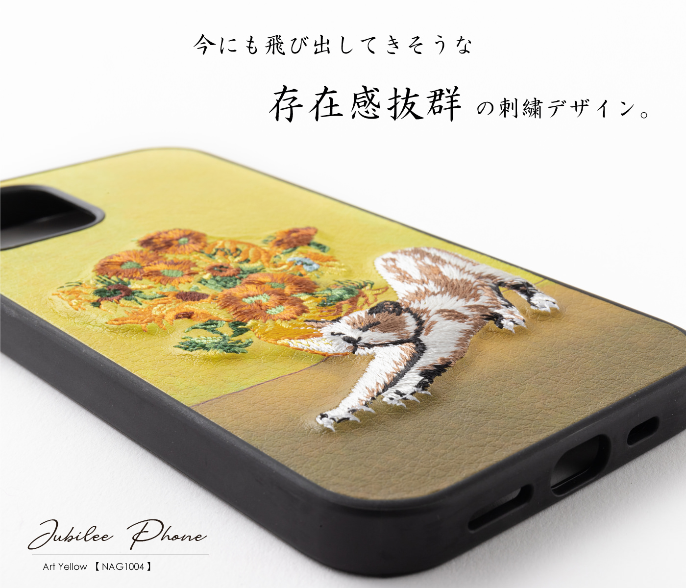 JUBILEE製の、名画と猫でデザインした立体刺繍仕立てのスマホケース