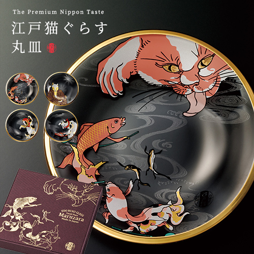 歌川国芳の描いた浮世絵をアレンジし、現代の技術・手法でグラスウェアに写したガラス皿＜江戸猫ぐらす＞