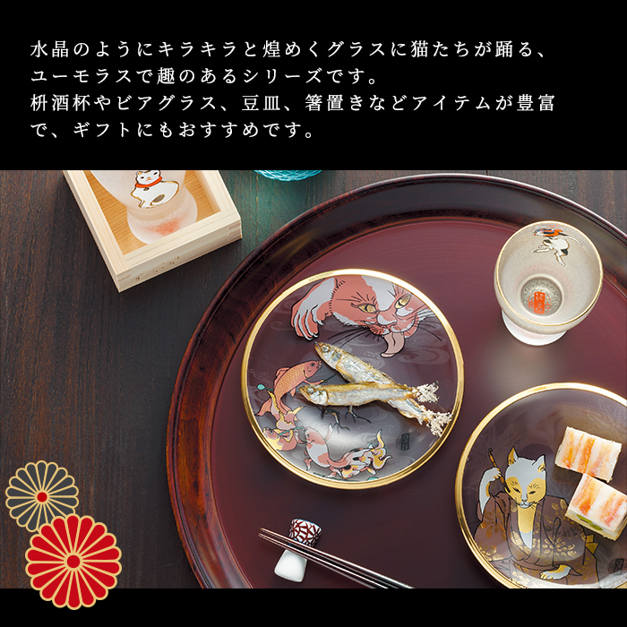 歌川国芳の描いた浮世絵でデザインされたガラス皿＜江戸猫ぐらす＞