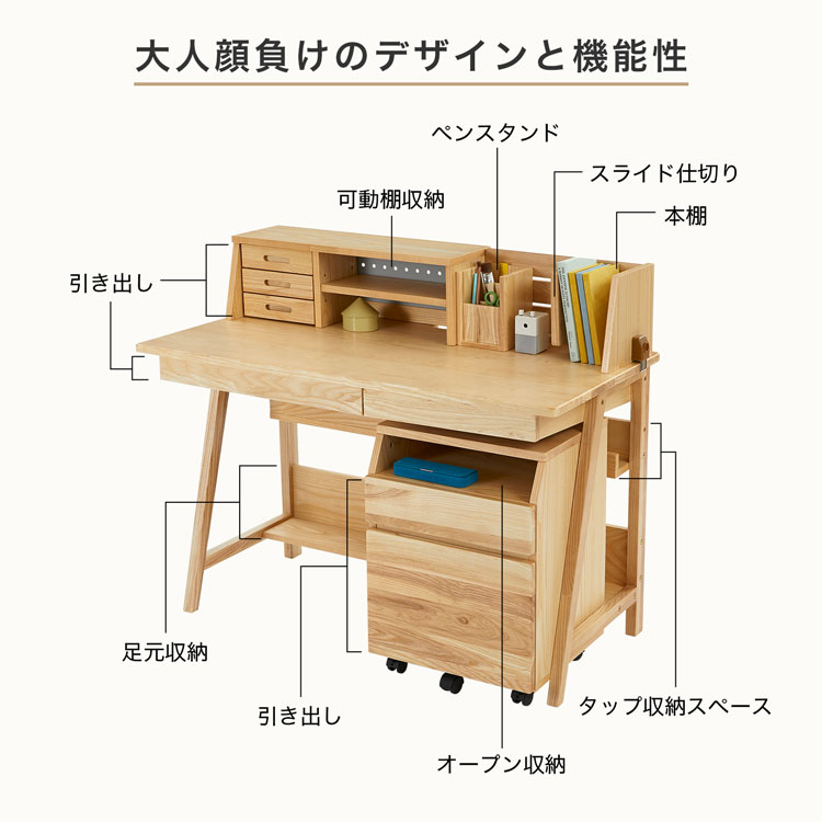 高い収納力と利便性があるコンパクト設計の木製学習デスク