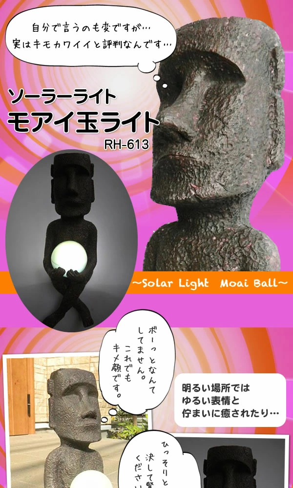 モアイが抱えているボールが光るようデザインされたユニークな太陽光ソーラーガーデンライト