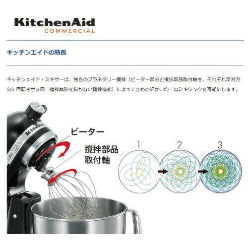 キッチンエイド製の正規輸入品ヘッドアップ式ミキサー
