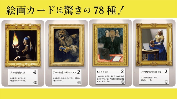 名画で対戦が出来るアートゲームカード＜美術大戦＞