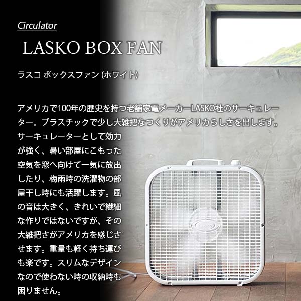 LASKO社の、スリムで軽量な使いやすいサーキュレーター＜HERMOSA＞