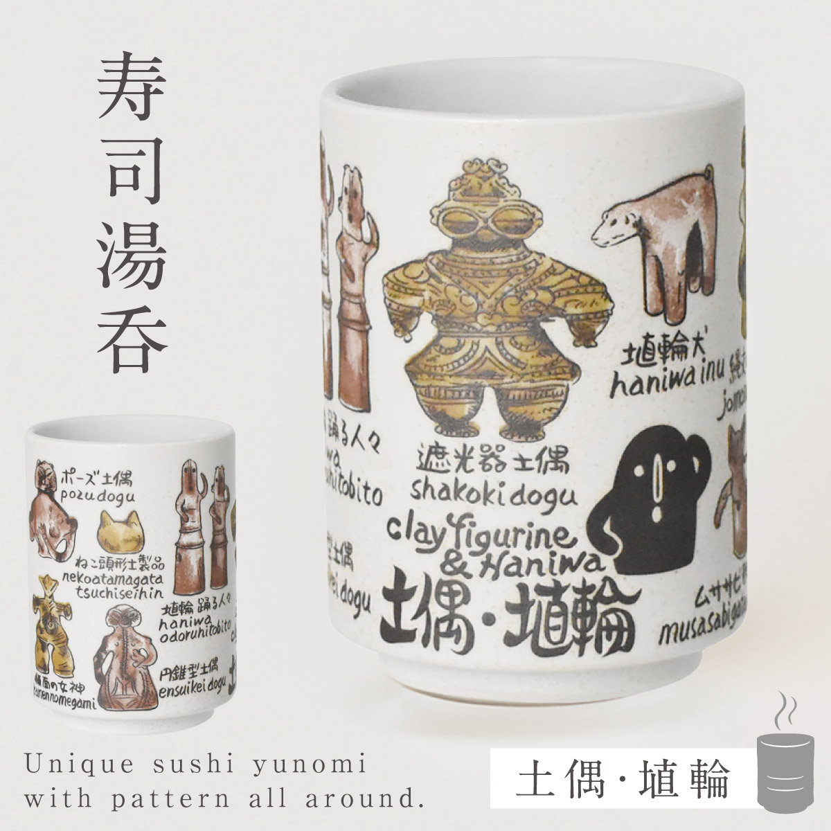 土偶と埴輪のイラストが側面一周描かれたユニークな美濃焼の寿司