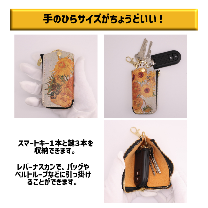 小樽スリーレザー製の名画スマートキーケース