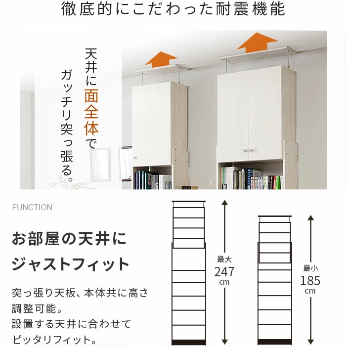 天井突っ張りタイプで地震対策にもなる超大容量木目調ブックシェルフ