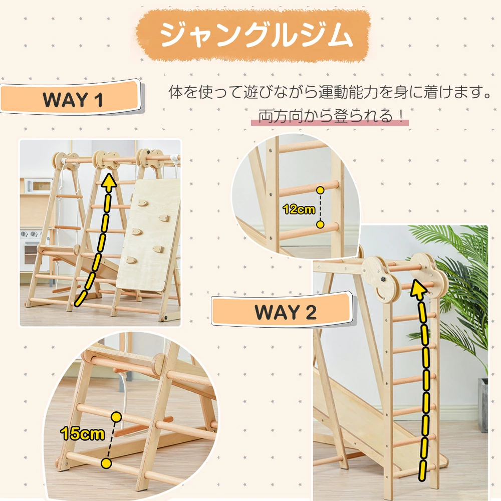 畳んでしまえる室内用の木製ジャングルジム