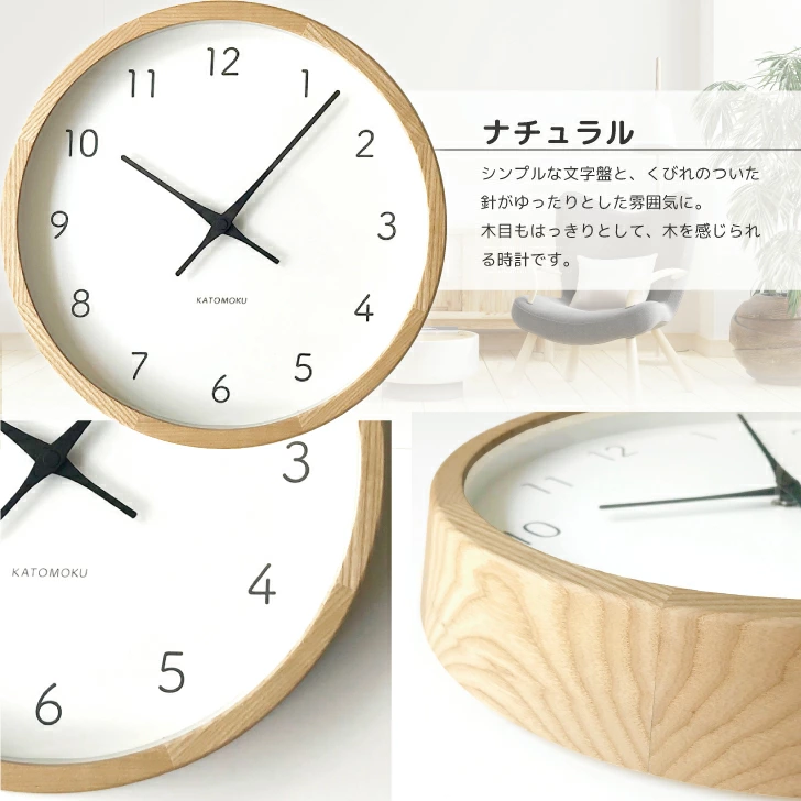 KATOMOKU製のシンプル且つベーシックな電波式の天然木無垢材の壁掛け時計