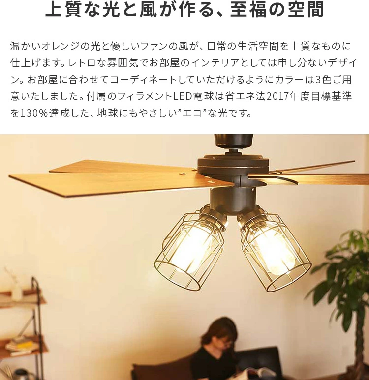 シーリングファンライト・JAVALO ELF