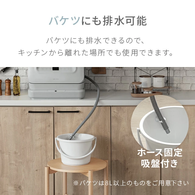 工事不要でコンパクトなタンク式食洗器