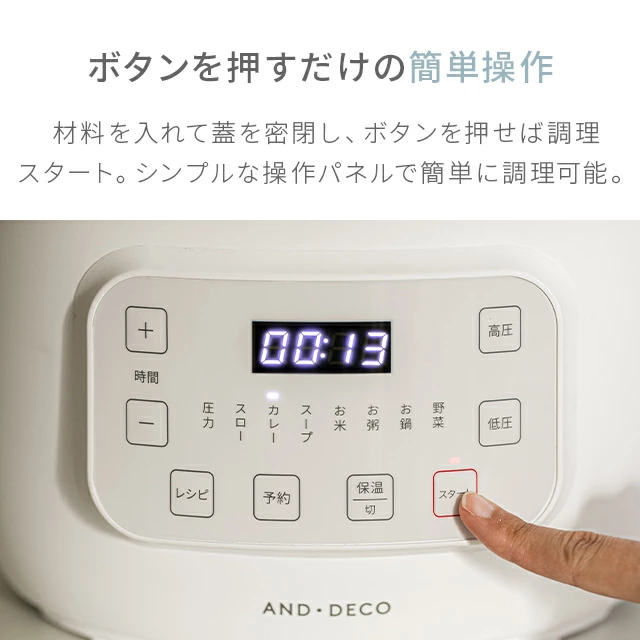 1台8役の万能AND・DECO電気圧力鍋