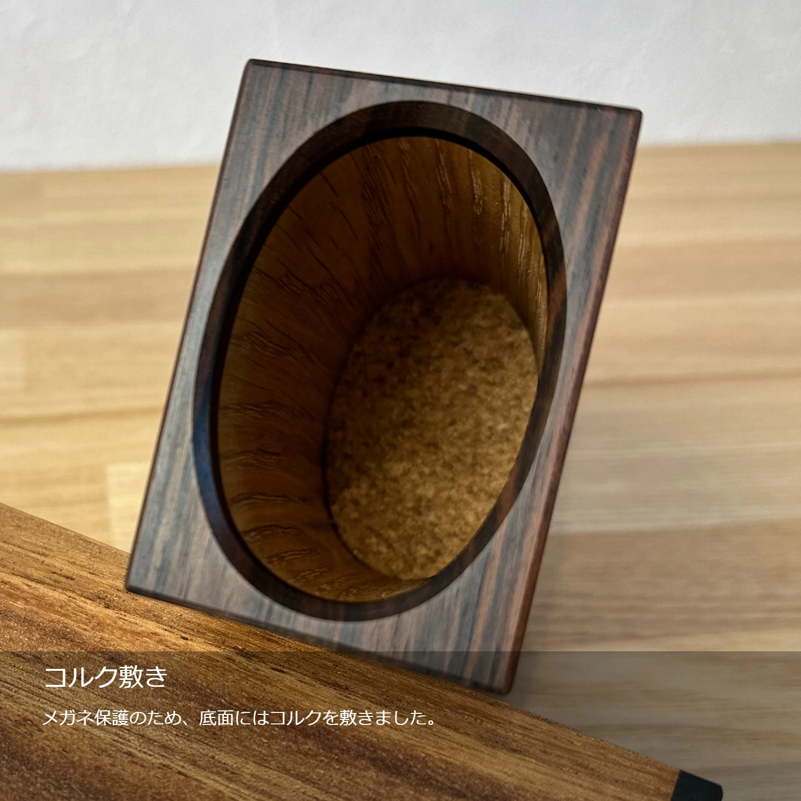 底面コルクで、家具を傷つけない優しさ