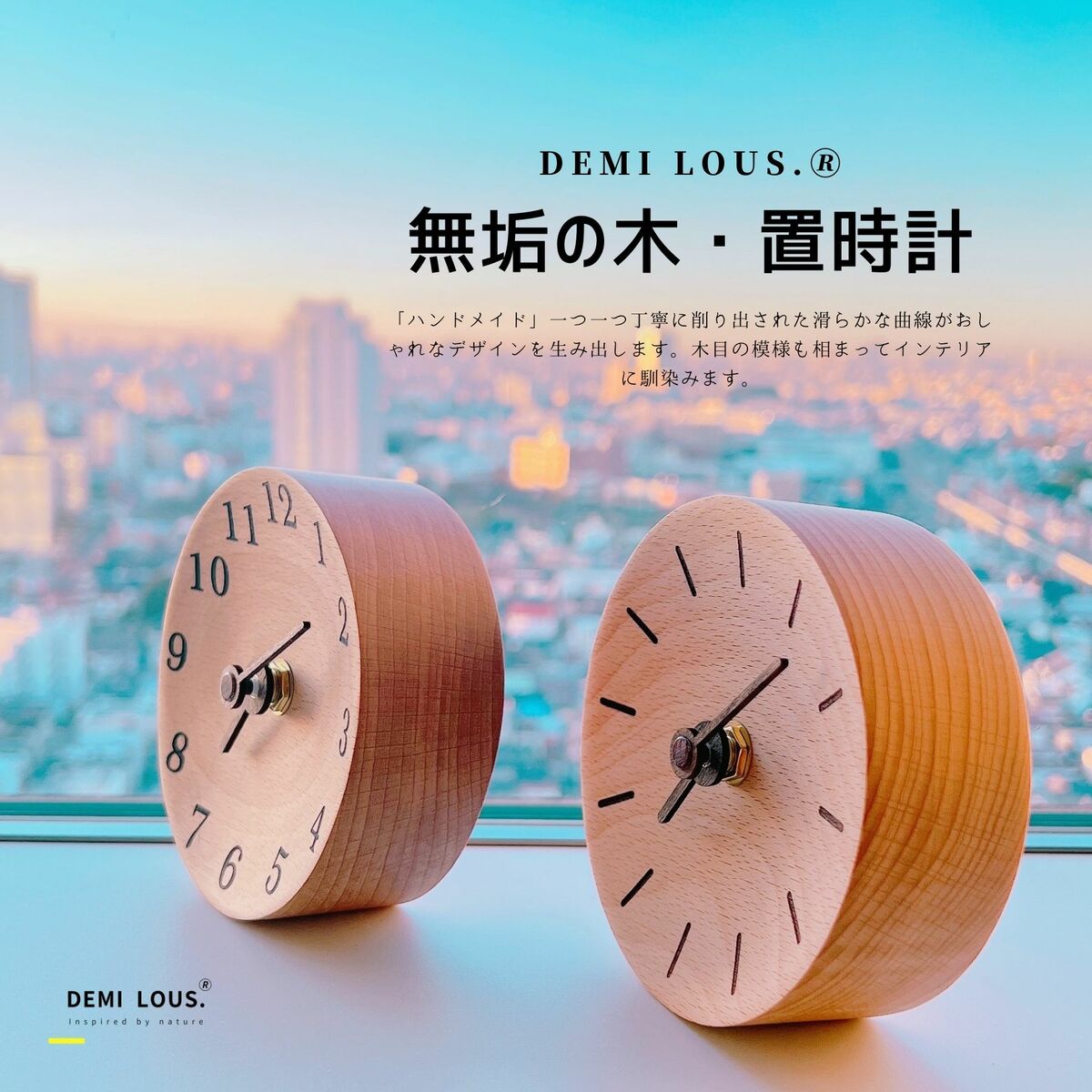 天然木の素材感