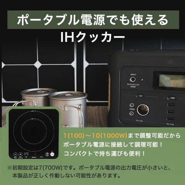 アウトドアでも使える