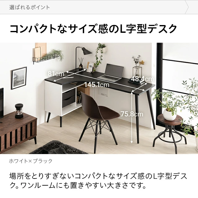 なぜ、L字型デスクがおすすめなの？