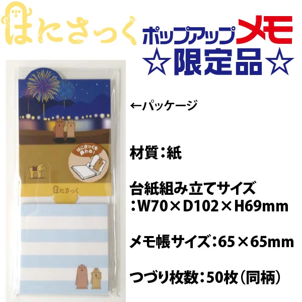 はにさっくを飾れる専用メモ帳