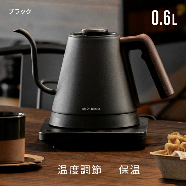 1℃単位での温度調整や30分の保温が可能な軽量で使いやすい良デザインのAND・DECO製電子ケトル