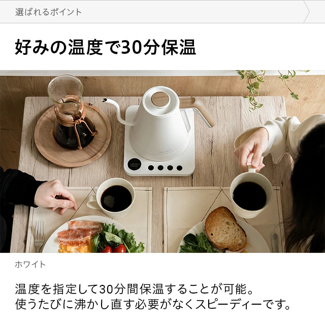 30分の保温機能
