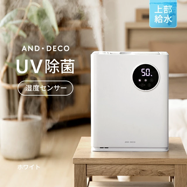 特許庁から意匠権が認められた使いやすい操作パネルの、UV除菌が可能なAND・DECO製ハイブリッド式加湿器