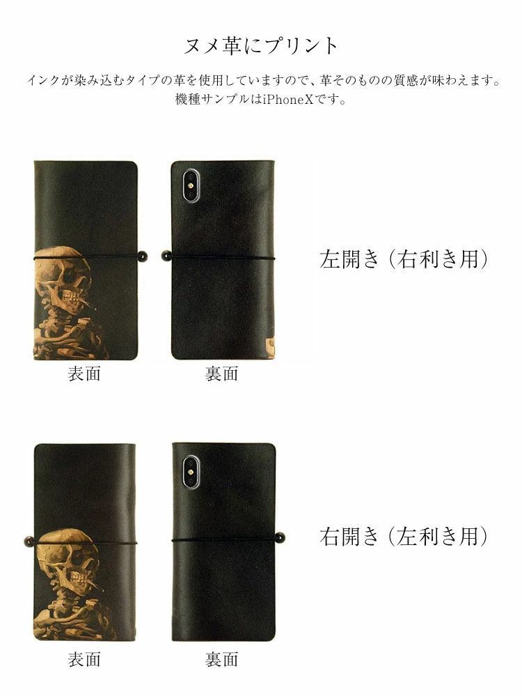 「火のついたタバコをくわえた骸骨」牛革スマホケース