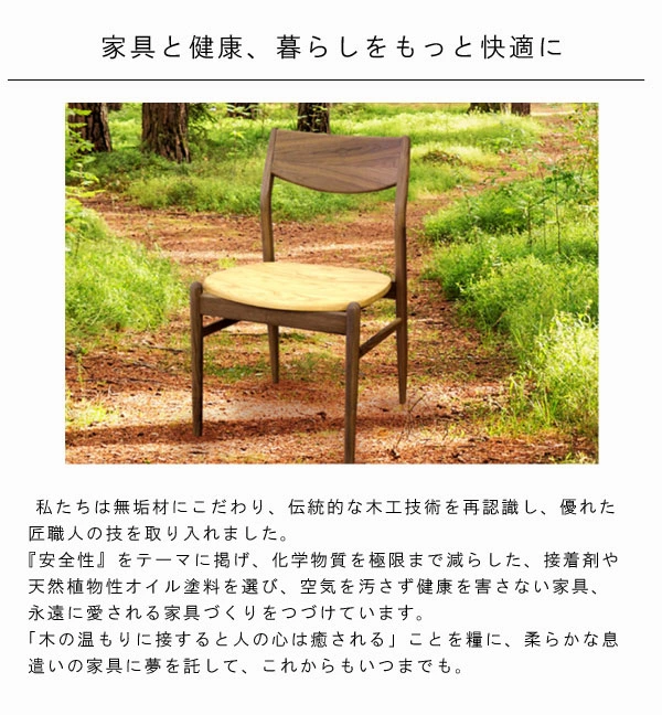 ウォールナット無垢材の魅力