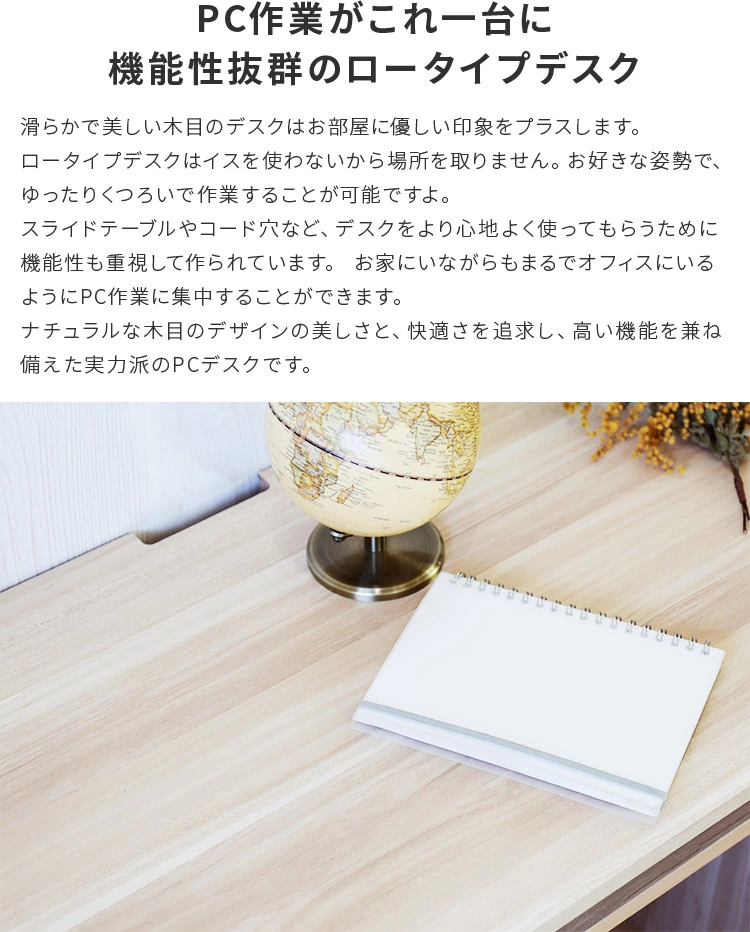 省スペースでロータイプの木目調PCデスク