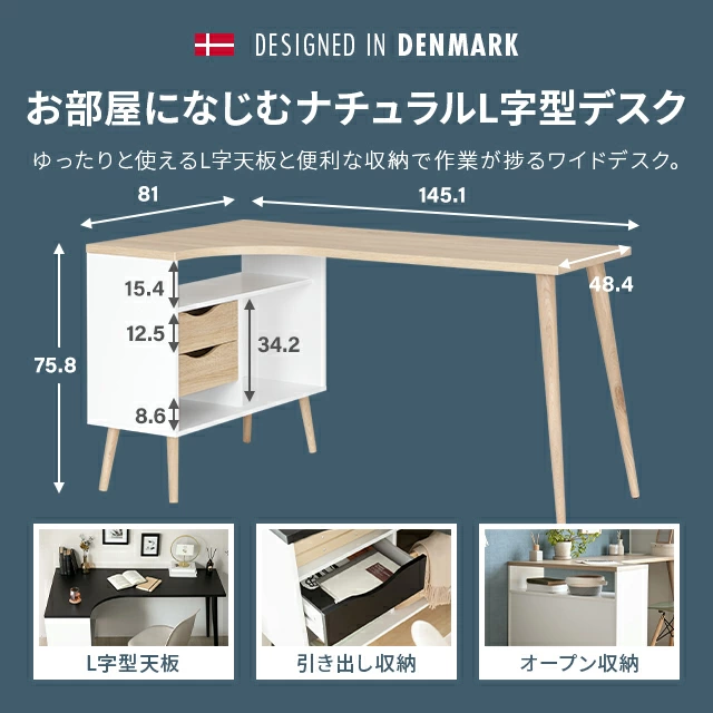 コンパクトで省設計、ミニマルなスタイルながらもシェルフと一体化させて収納力も◎なデンマーク産のL字型デスク