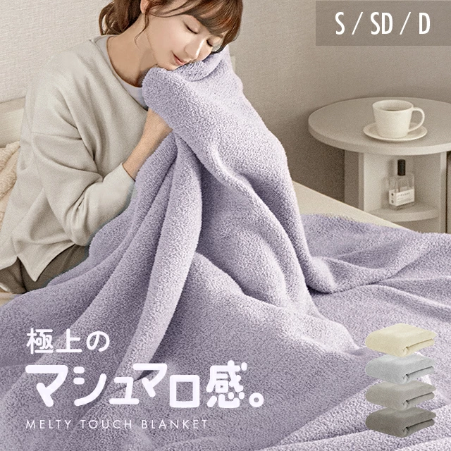 世界最高クラスの安全性を保障する国際的安全基準「エコテックス スタンダード100」をクリアした、あったかとろける大判ブランケット