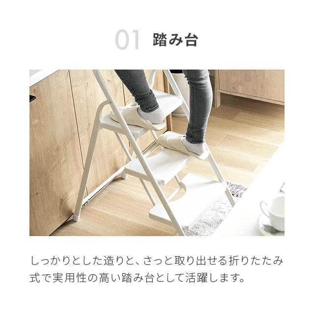 踏み台だけじゃない！多機能さが魅力