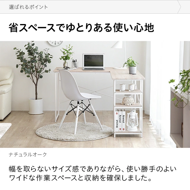 フレームタイプL字デスクの魅力