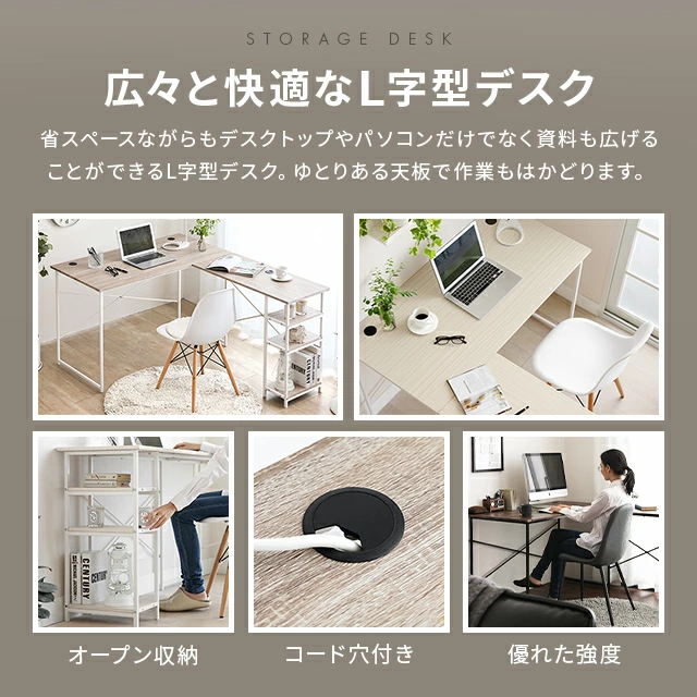 大型L字ながらフレームタイプですっきりした脚だから足元ゆったりでお部屋への圧迫感もなく、オープン収納が使いやすい木目調L字デスク