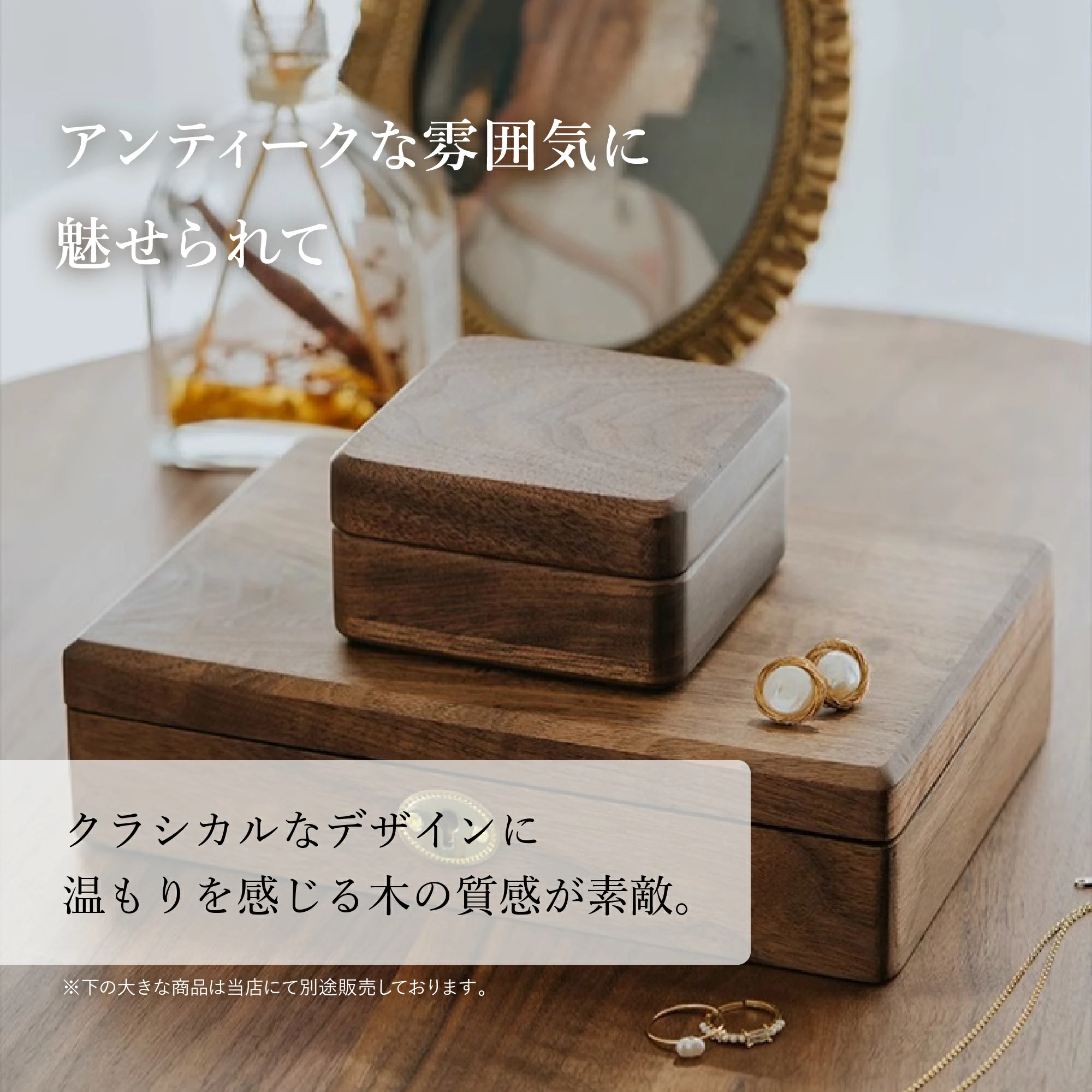 ピアスや指輪、イヤリングにネックレスなどいくつか収納出来て持ち運びも出来るコンパクトサイズのクラシカルスタイルな木製ジュエリーボックス