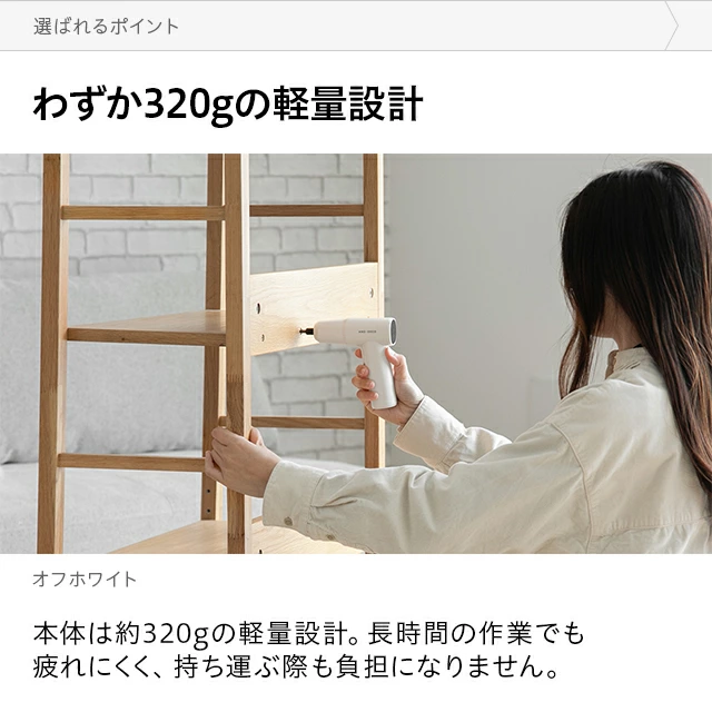 驚きの軽さ！320gのコンパクト設計