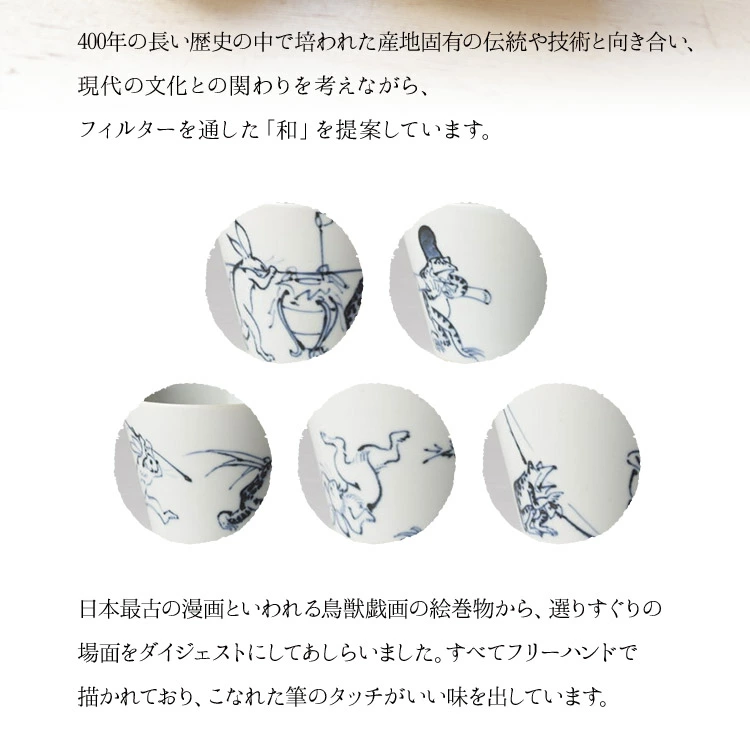 あの鳥獣戯画が、食卓にやってきた！BARBAR製の和アートな蕎麦猪口
