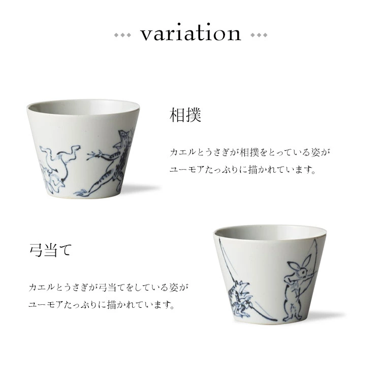 馬場商店（BARBAR）鳥獣戯画デザイン蕎麦猪口