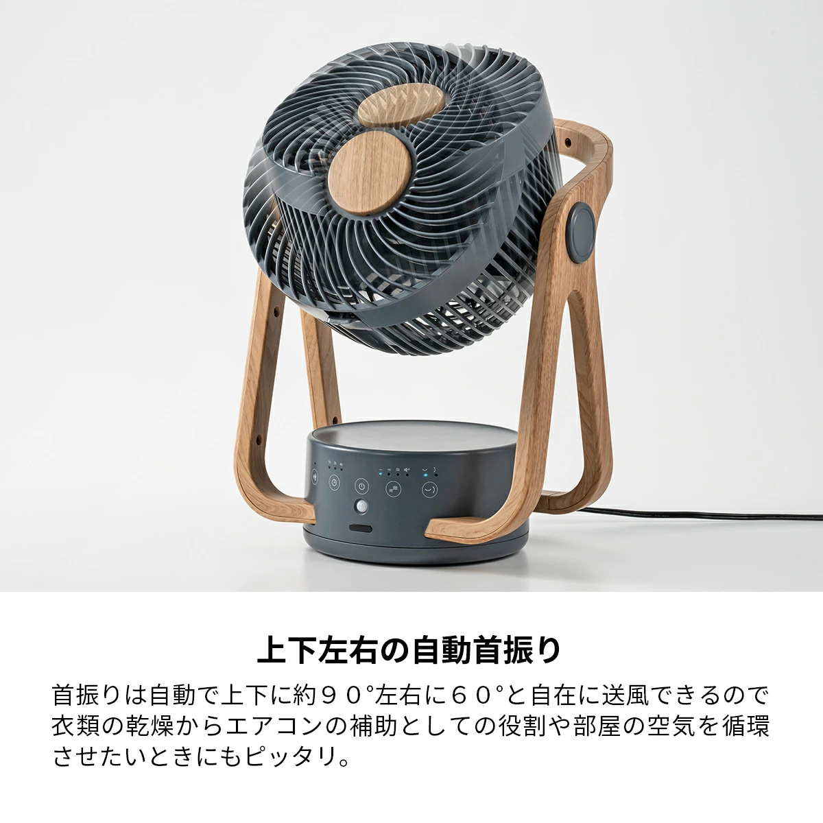 上下左右の自動首振り